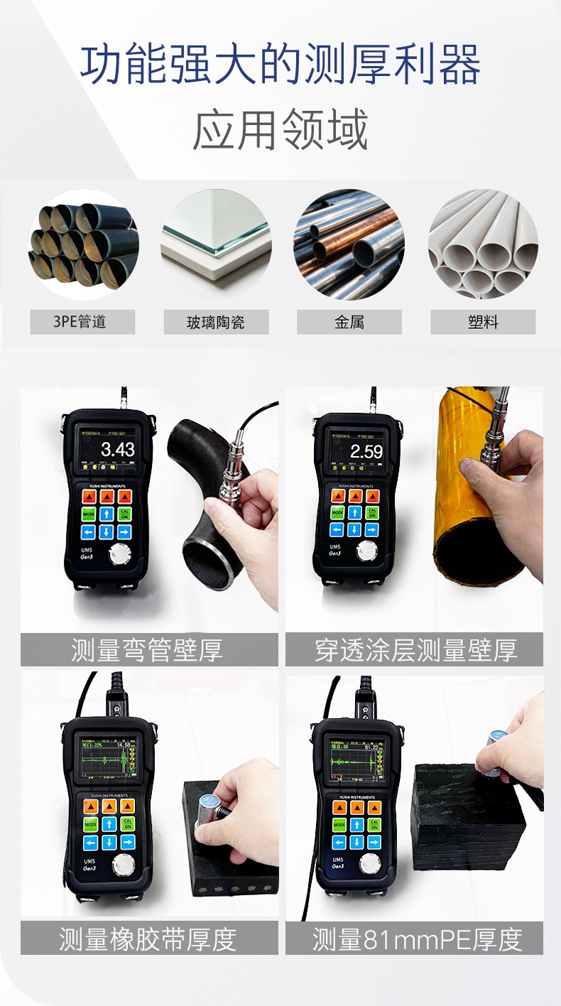 超声波测厚仪